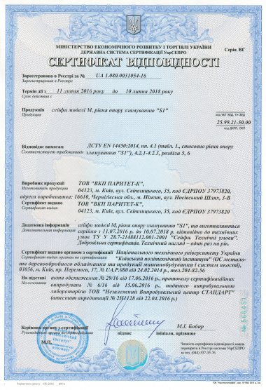 Рисунок №4 Сейф М.20.Е