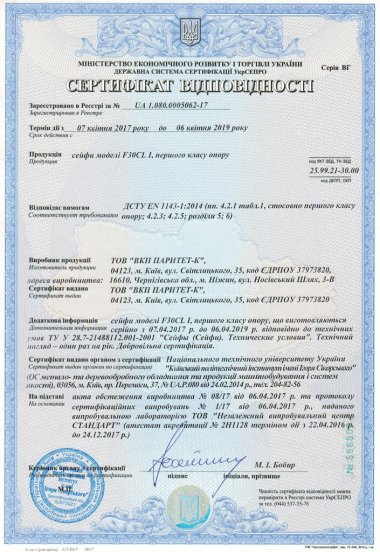 Рисунок №3 Сейф F30CL I.70.K