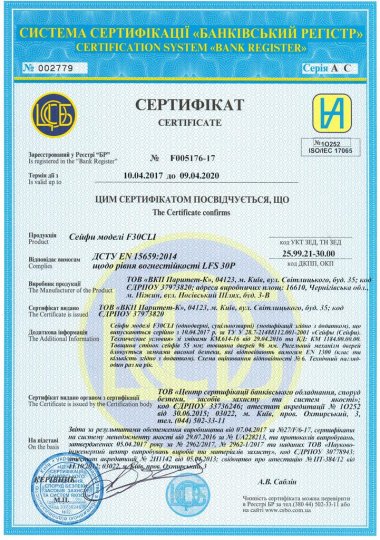 Рисунок №5 Сейф F30CL I.70.E
