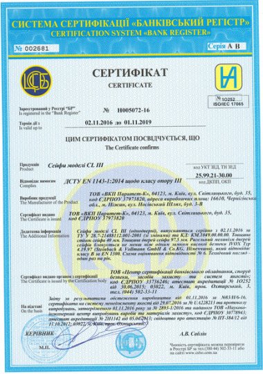 Рисунок №4 Сейф CL.III.90K.E